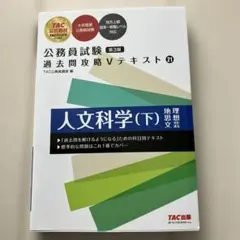2025年最新】tac 公務員 テキストの人気アイテム - メルカリ