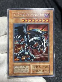 遊戯王 レッドアイズ ブラックメタルドラゴン 初期 シークレット