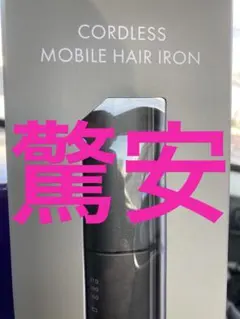 テスコム コードレスヘアアイロン TS510AH-Hメタリックグレー