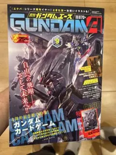 ☆新品 シュリンク付 月刊ガンダムエース 2026年9月号 付録付き - メルカリ