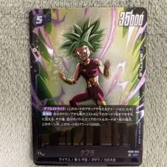 ドラゴンボールカード ケフラ 35000パワー
