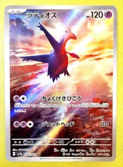 ラティオス AR SV7a 楽園ドラゴーナ 070/064