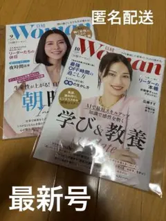 最新号 日経WOMAN 2025年10月号＋9月号 新品 2冊セット