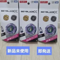 新品未開封】 ベイブレードX UX-03 CX-18 2個セット - メルカリ