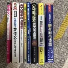 英語参考書まとめ売り　大学受験
