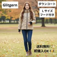 即購入OK☆ ダウンコート ベージュ フード レディース Ｌサイズ