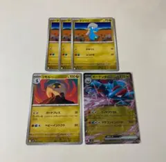 ボーマンダex 進化セット 3枚 sv9 タツベイ コモルー ポケモンカード