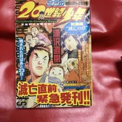 ビッグコミックスピリッツ 2003年9号 浦沢直樹「20世紀少年」 - メルカリ
