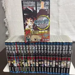 鬼滅の刃 全23巻セット（20巻特装版付き）