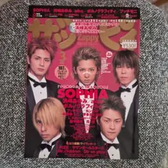 Zappy 2001年3月号 SOPHIA