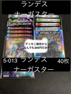 5-013ナーガスター デッキデュエル・マスターズ