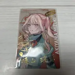 暁山瑞希 セカライ エピカ