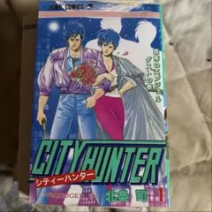 2026年最新】シティーハンター 初版の人気アイテム - メルカリ