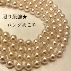 パールネックレス ロング ホワイト系 あこや真珠 金具ホワイトゴールド 