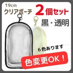 黒＆透明フチ クリアポーチ 雨カバー ラブブ 保護ケース 推し活 ぬい活