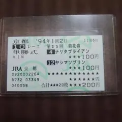記念馬券セット 2026年最新】記念馬券の人気アイテム - メルカリ