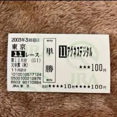 2026年最新】天皇賞秋 馬券の人気アイテム - メルカリ