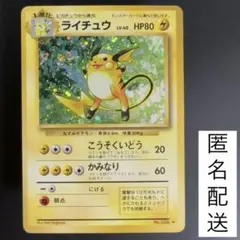 2026年最新】旧裏 ライチュウの人気アイテム - メルカリ