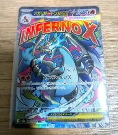【美品】メガリザードンXex MA
