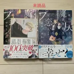 未読★死に戻りの魔法学校生活を、元恋人とプロローグから※ただし好感度はゼロ④⑦