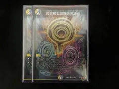 パーフェクトペテンシー２枚 スタートダッシュデッキ パーフェクト！世羅 ｜ Z/X - Zillions of