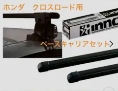 RV-INNO ベースキャリアセット INSU+INB127+K407 - メルカリ