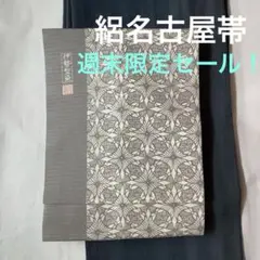 D944 本場白大島紬 蚊絣 正絹 着物 袷 しつけ糸付き未使用極美品