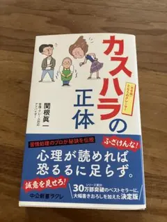 カスハラの正体 : 完全版 となりのクレーマー