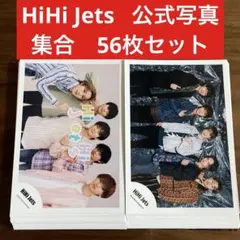 HiHi Jets 公式写真　56枚セット