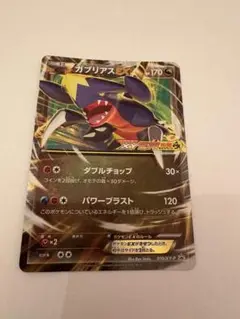 ポケモンカード ガブリアスEX 010 XY-P プロモ 激アツ始動キャンペーン