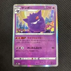 ゲンガー [s4a 071/190]シャイニースターV ポケモンカード - メルカリ