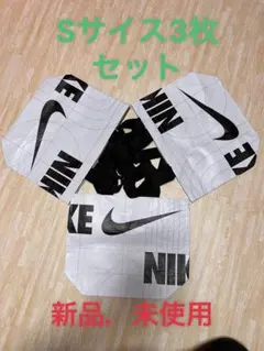 ナイキ エコバッグ Sサイズ 3枚セット