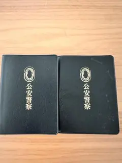 名探偵コナン 公安警察 メモ帳 2冊セット