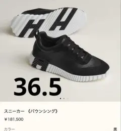 HERMES バウンシング スニーカー 36.5 黒のサムネイル