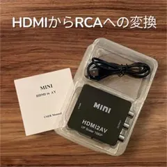 HDMI to AV RCA 変換アダプター 3色 ケーブル 変換 コンバーター
