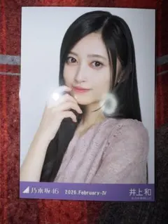 乃木坂46 井上和 期別カラーワンピース ヨリ