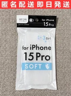iPhone15Pro専用 背面保護 衝撃吸収 透明 クリア ソフトケース