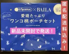 【新品】即日発送可！BAILAワンコ柄ポーチ大小２個セット犬柄レスポートサック