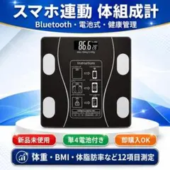 2026年最新】体重計 体組成計 体脂肪計 bluetooth スマホ対応の人気 