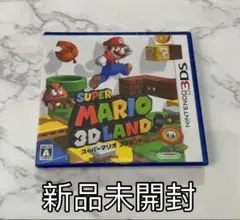 【新品未開封】スーパーマリオ3Dランド 3DS