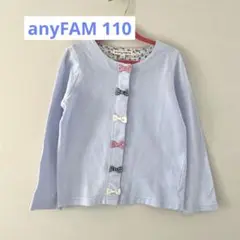 エニィファム　110 カーディガン