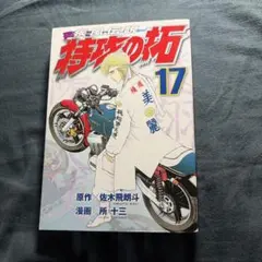 2026年最新】特攻の拓 Z400FXの人気アイテム - メルカリ