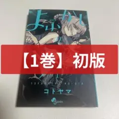 よふかしのうた20巻 特装版ポストカードブックのみ - メルカリ