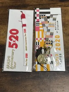 【新品未開封】 嵐　アラフェス2020 5×20 ネックストラップ ストラップ