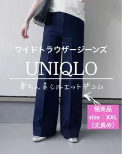 【極美品】ユニクロ　ワイドトラウザージーンズ　ネイビー　サイズXXL（丈長め）