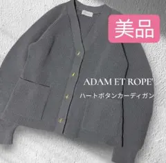 美品！アダムエロペ ハートボタンカーディガン グレーのサムネイル
