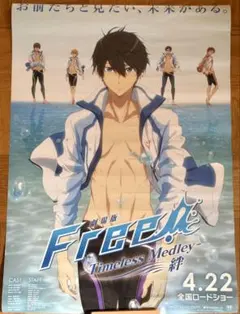 Free!ーTimeless medleyー絆 ポスター