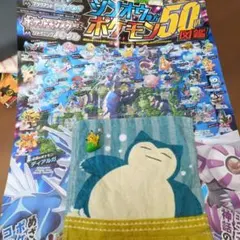 ポケモン＊カビゴン　タオル　ピカチュウ　キーホルダー　ポスター　セット