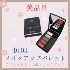 【美品】Dior ディオール　メイクアップパレット　アイシャドウ　口紅