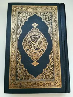 コーラン【アラビア語】